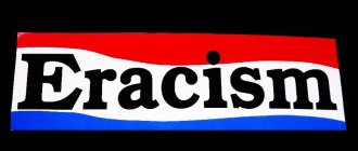 ERASE RACISM BUMPER STICKER STICKER 22